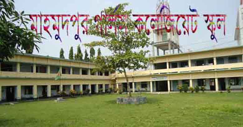 Mahmudpur Girls Collegiate School